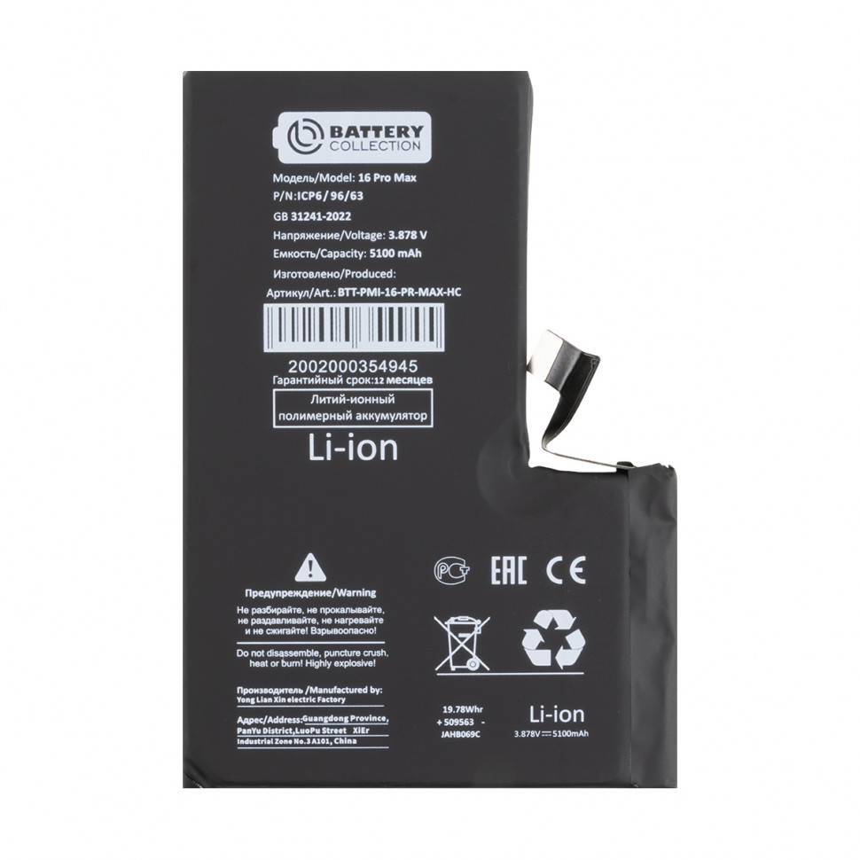 Аккумулятор для iPhone 16 Pro Max - Battery Collection - усиленная 5100 mAh