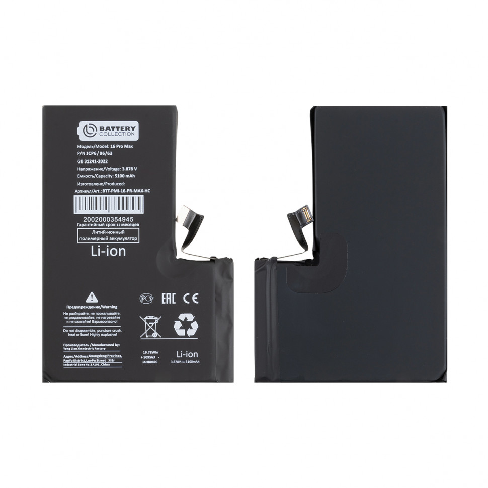 Аккумулятор для iPhone 16 Pro Max - Battery Collection - усиленная 5100 mAh