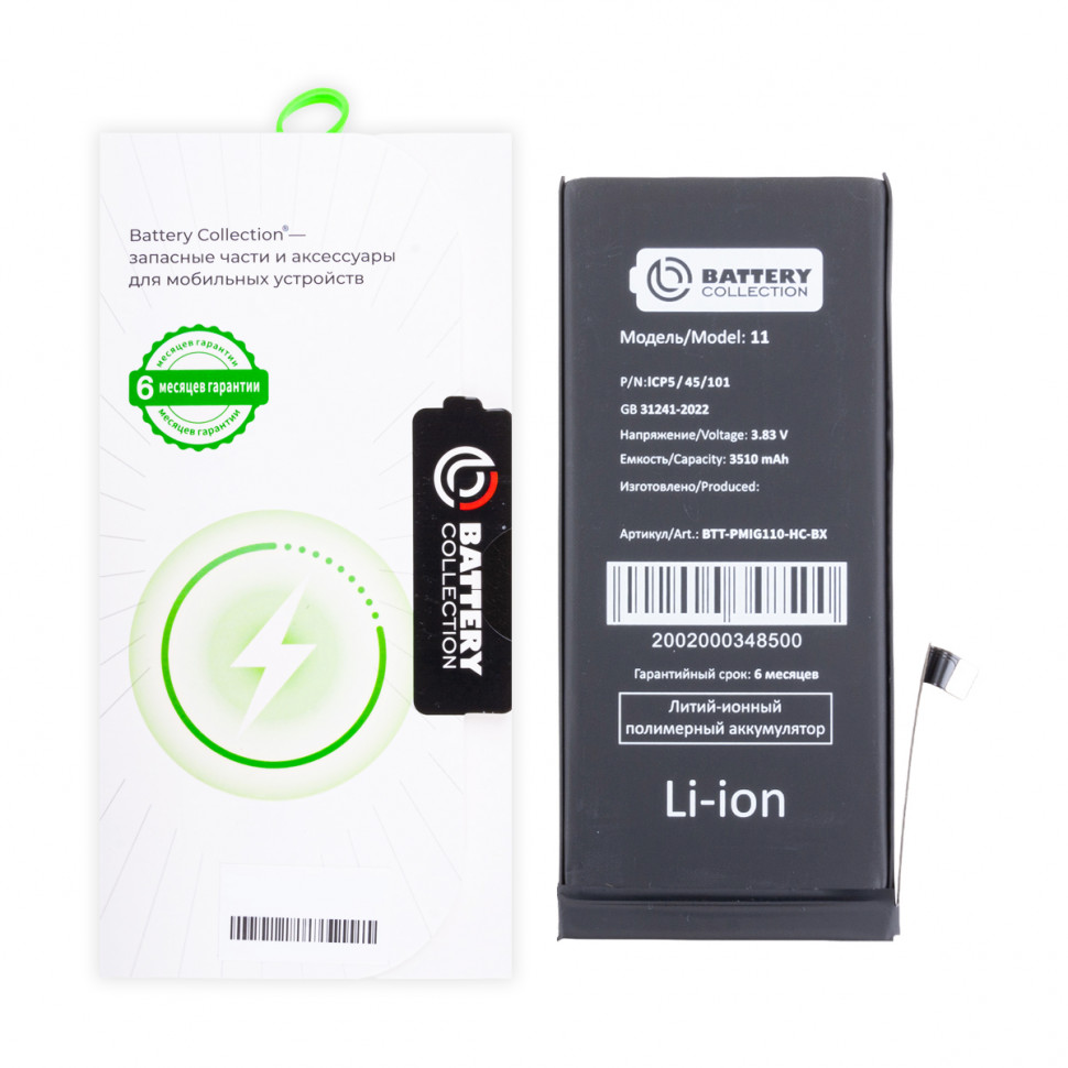 Аккумулятор для iPhone 11 - Battery Collection - усиленная 3510 mAh Коробка+скотч+отвертка