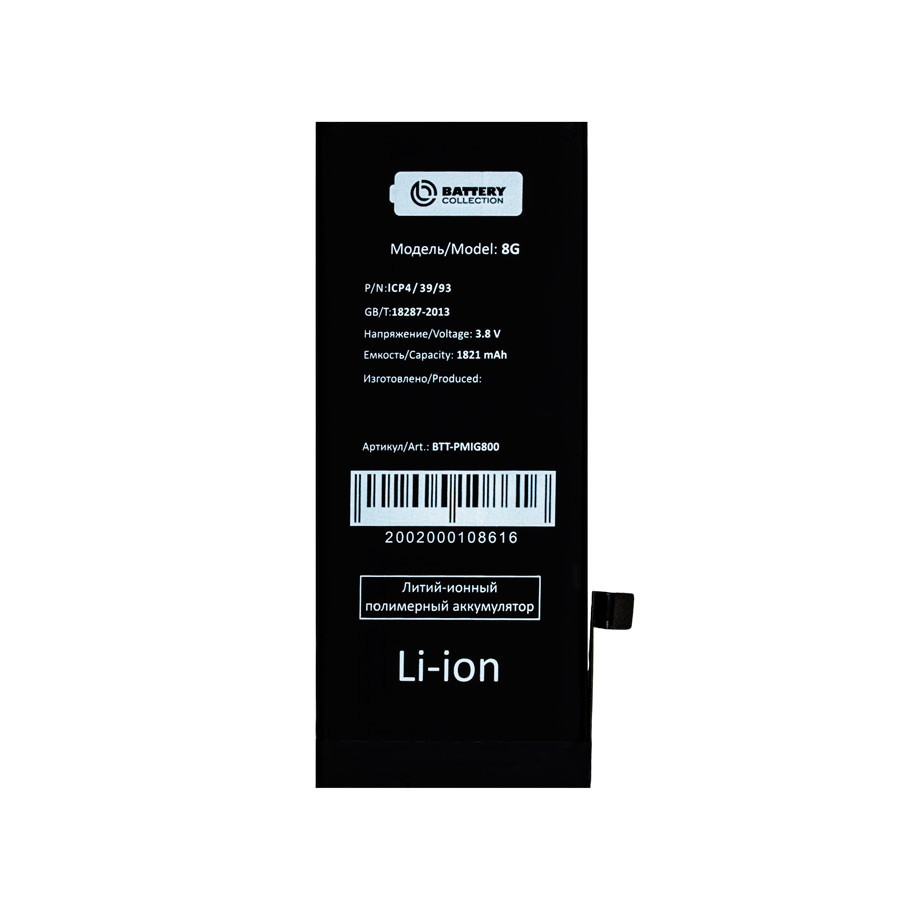 Аккумулятор для Apple iPhone 8 - Battery Collection (Премиум)