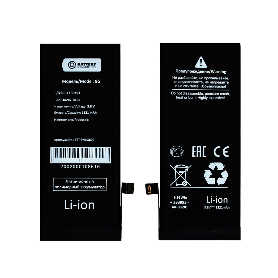 Аккумулятор для Apple iPhone 8 - Battery Collection (Премиум)