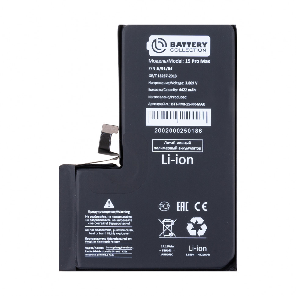 Аккумулятор для iPhone 15 Pro Max - Battery Collection