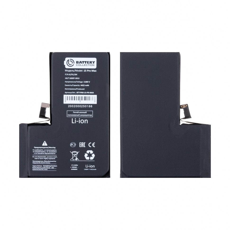 Аккумулятор для iPhone 15 Pro Max - Battery Collection