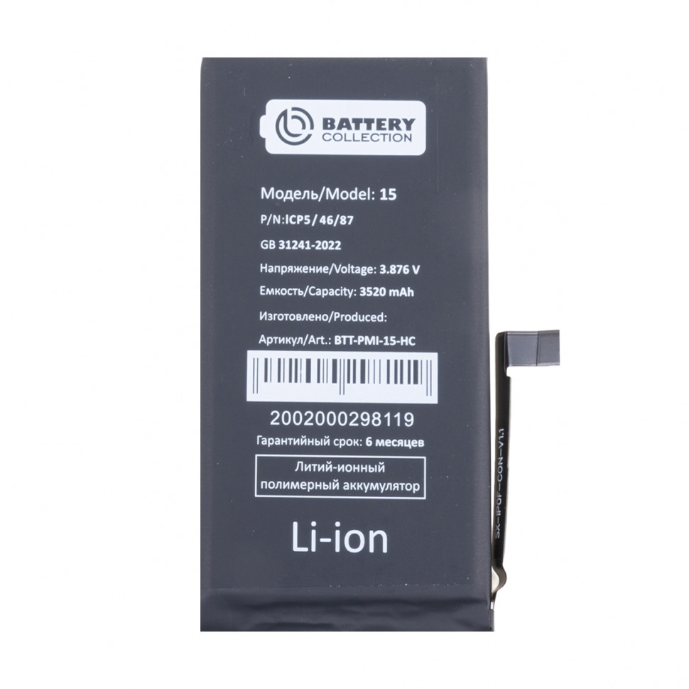 Аккумулятор для iPhone 15 - Battery Collection - усиленная 3520 mAh