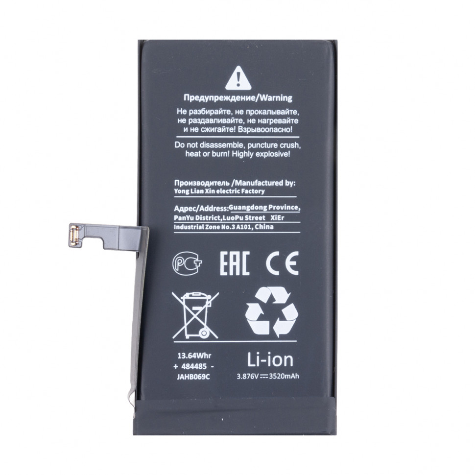 Аккумулятор для iPhone 15 - Battery Collection - усиленная 3520 mAh