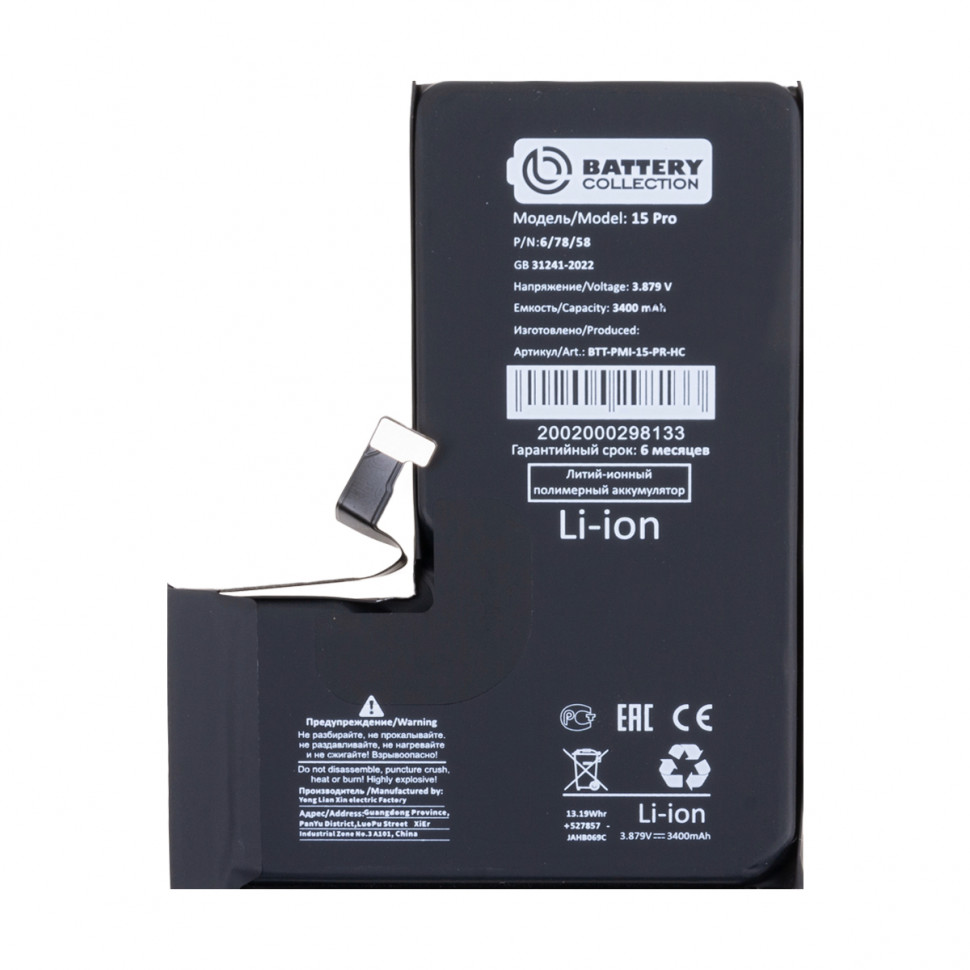 Аккумулятор для iPhone 15 Pro - Battery Collection - усиленная 3400 mAh