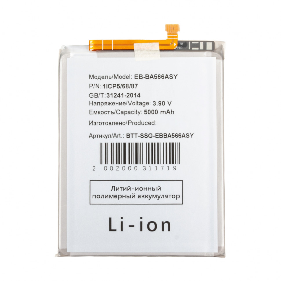 Аккумулятор для Samsung EB-BA566ASY (A566B A56 5G/A366B A36 5G/A576B A57 5G)