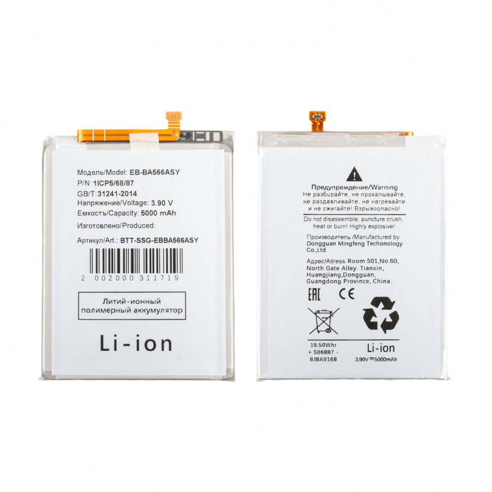 Аккумулятор для Samsung EB-BA566ASY (A566B A56 5G/A366B A36 5G/A576B A57 5G)