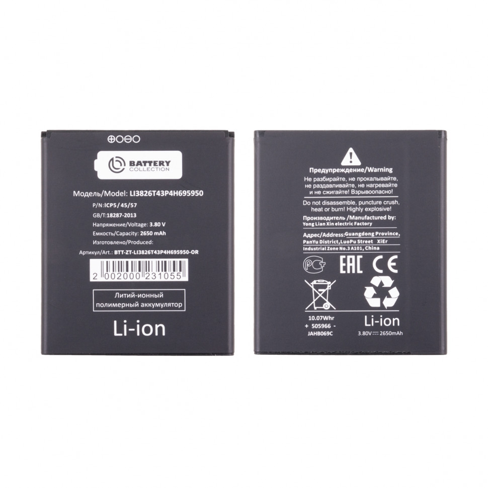 Аккумулятор для ZTE Li3826T43P4h695950 (Blade A5 2019/A3 2020/L210) - Battery Collection (Премиум)