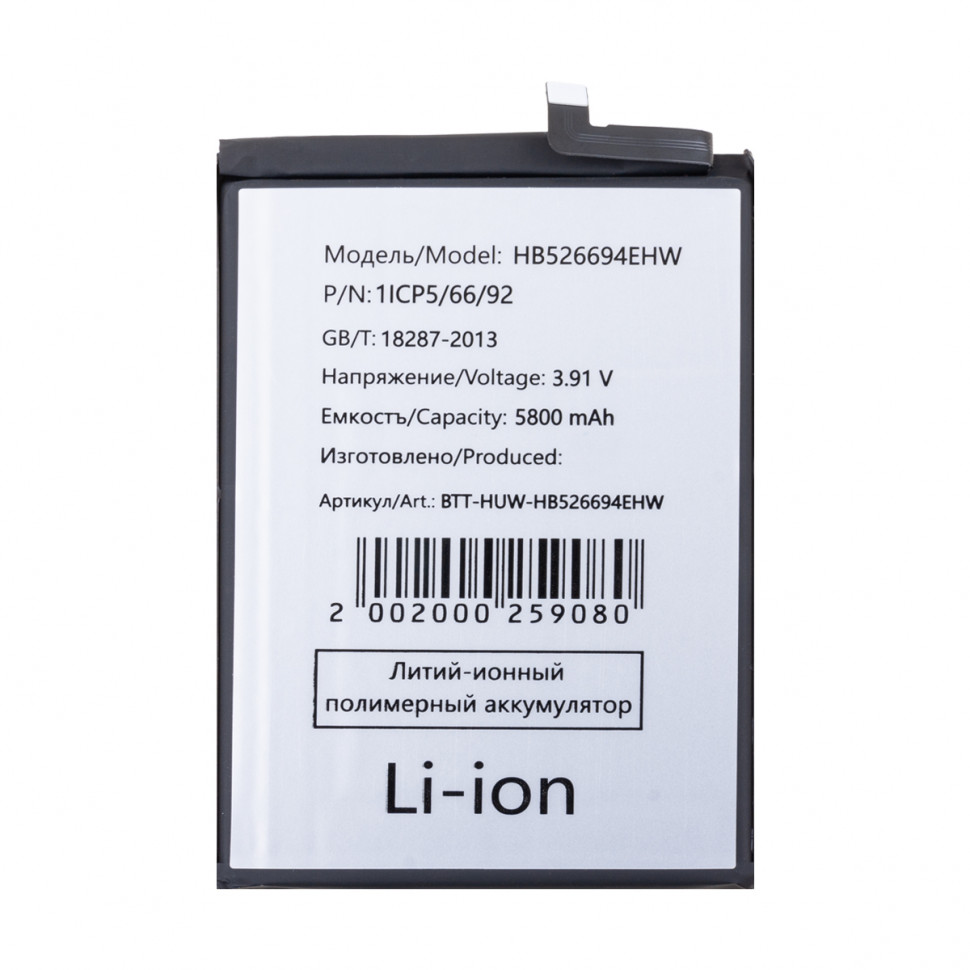 Аккумулятор для Huawei HB526694EHW (Honor X9b)