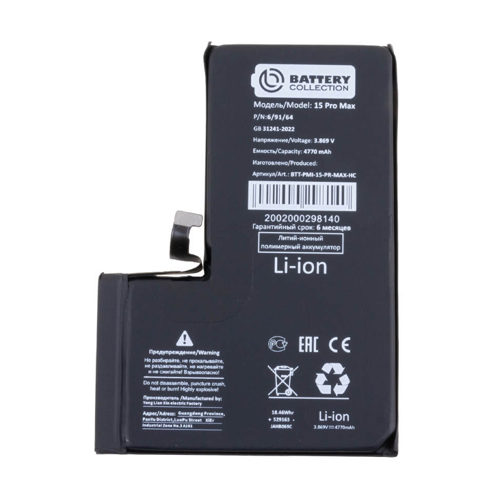 Аккумулятор для iPhone 15 Pro Max - Battery Collection - усиленная 4770 mAh