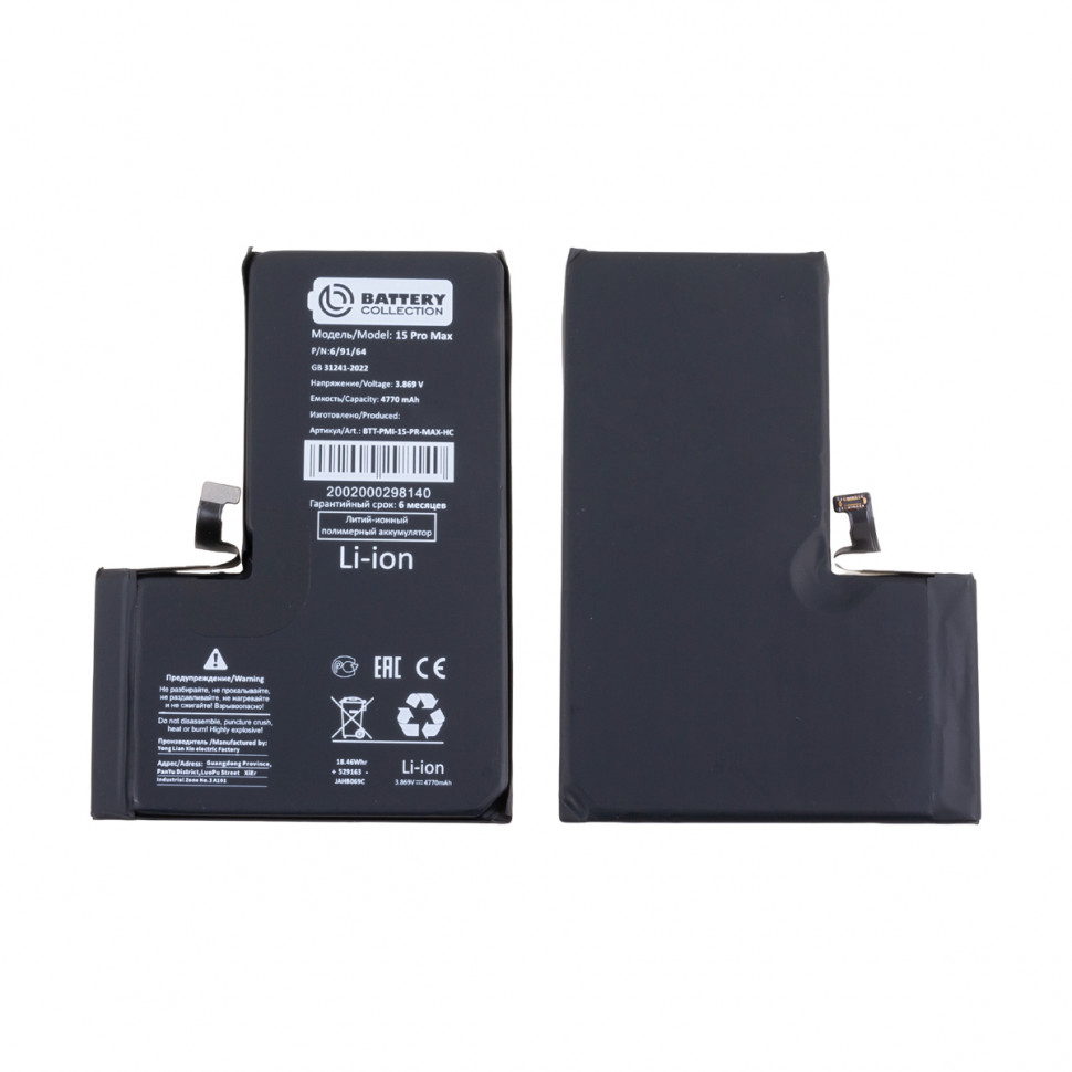 Аккумулятор для iPhone 15 Pro Max - Battery Collection - усиленная 4770 mAh