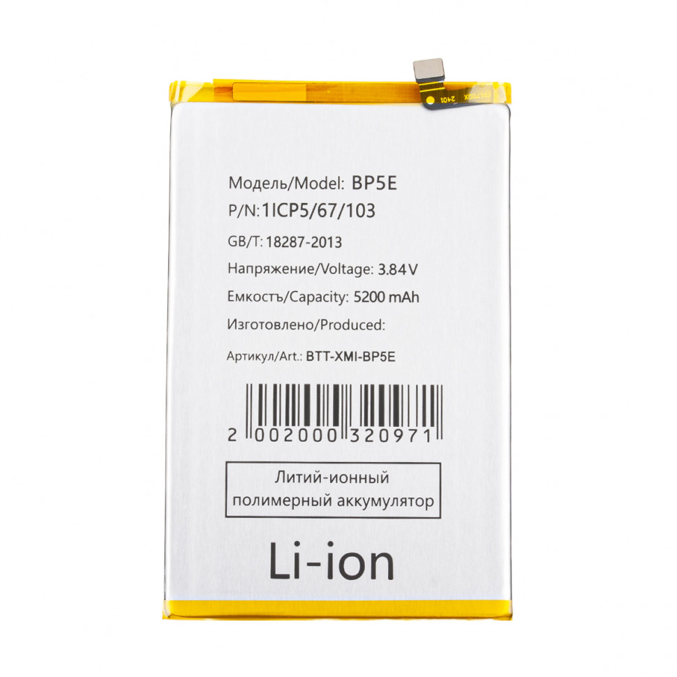 Аккумулятор для Xiaomi BP5E (Redmi A5/Poco C71)
