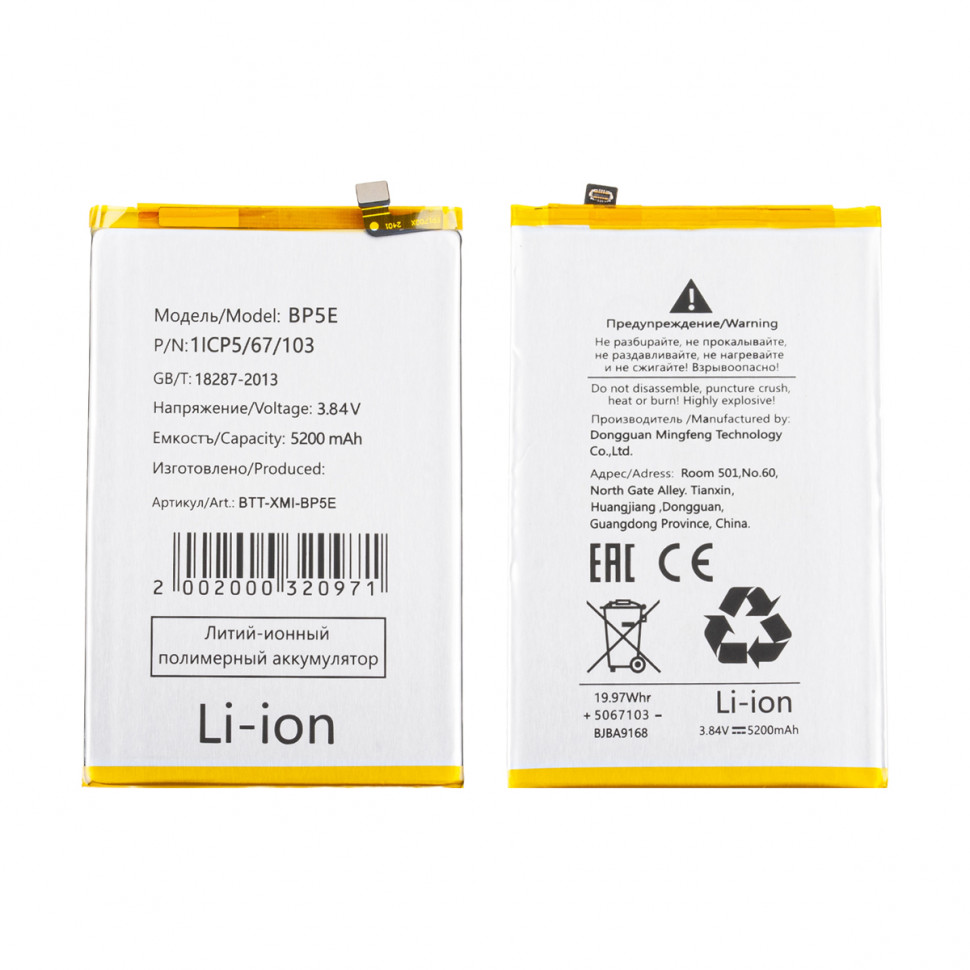 Аккумулятор для Xiaomi BP5E (Redmi A5/Poco C71)