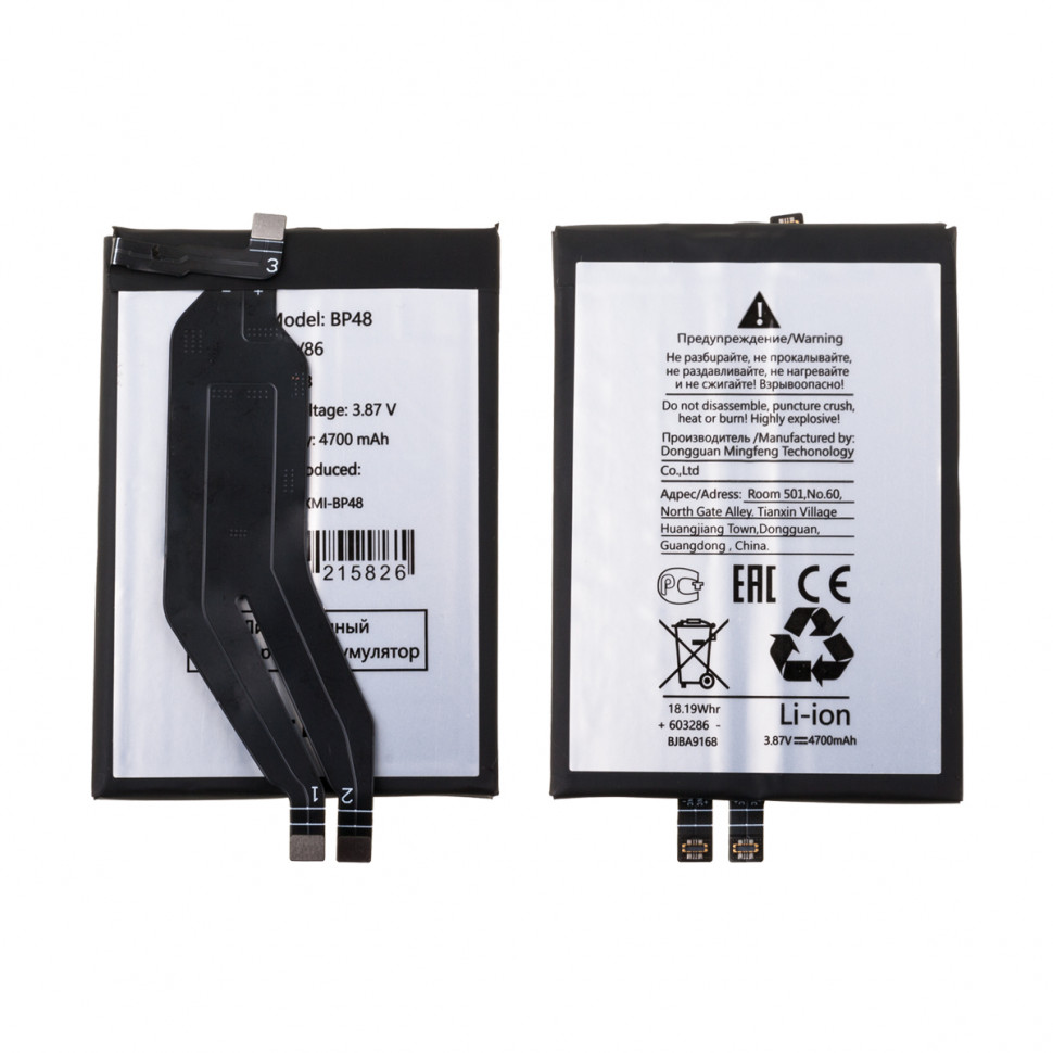 Аккумулятор для Xiaomi BP48 (Poco F4 GT)