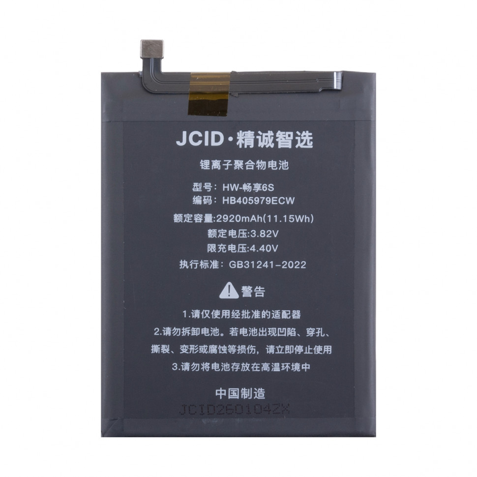 Аккумулятор для Huawei HB405979ECW (Honor 7A/6A/6C/8A/8S/9S/Y5 2017/Nova) - JCID