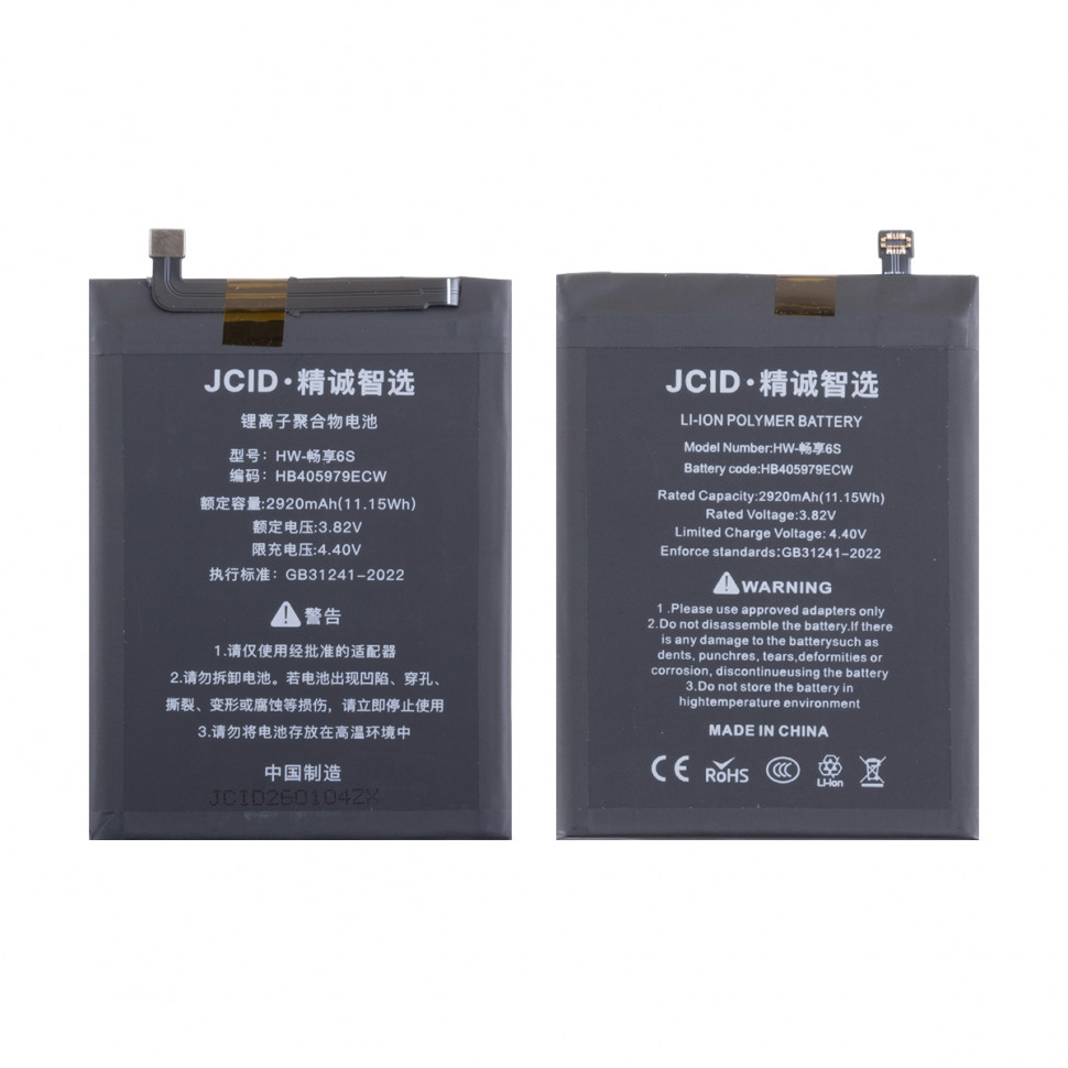 Аккумулятор для Huawei HB405979ECW (Honor 7A/6A/6C/8A/8S/9S/Y5 2017/Nova) - JCID