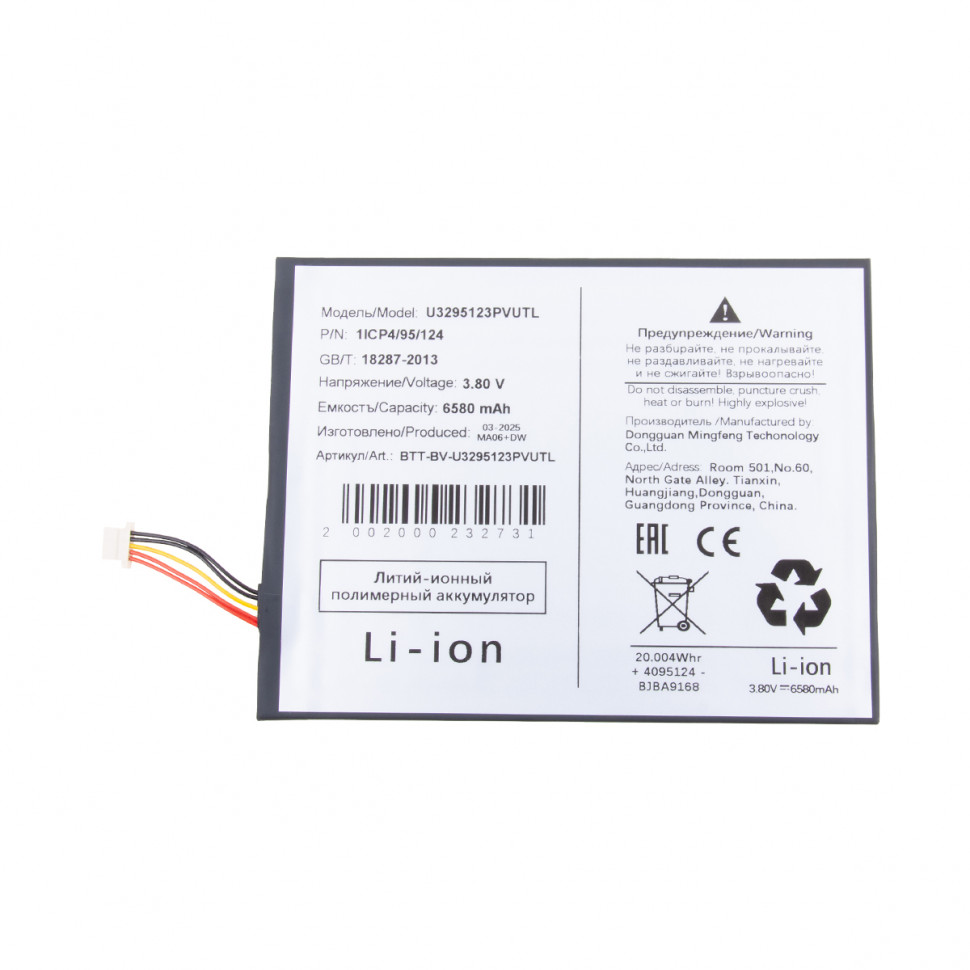 Аккумулятор для Blackview U3295123PVUTL (Tab 11 LTE)
