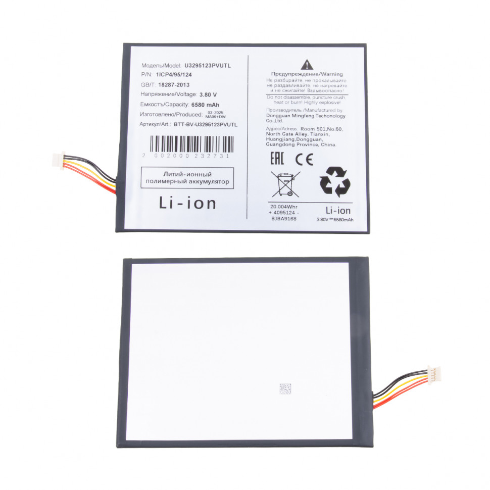 Аккумулятор для Blackview U3295123PVUTL (Tab 11 LTE)