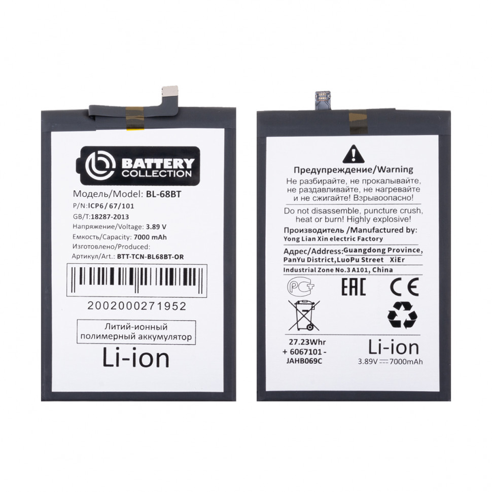 Аккумулятор для Tecno BL-68BT (Pova Neo 2/3/6 Neo/7 Neo) - Battery Collection (Премиум)