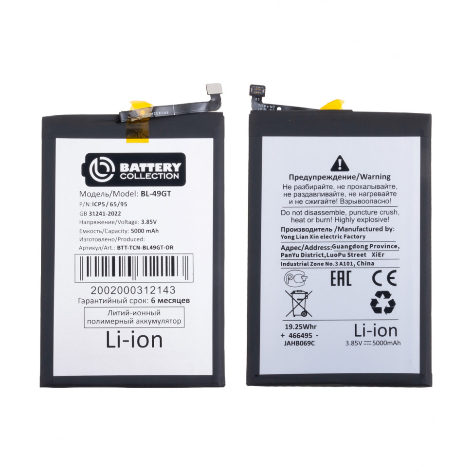 Аккумулятор для Tecno Camon 17P/18/19 Neo/Spark 9 Pro (BL-49GT) - Battery Collection (Премиум)