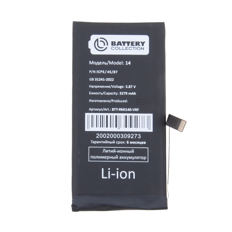 Аккумулятор для iPhone 14 - Battery Collection с верификацией