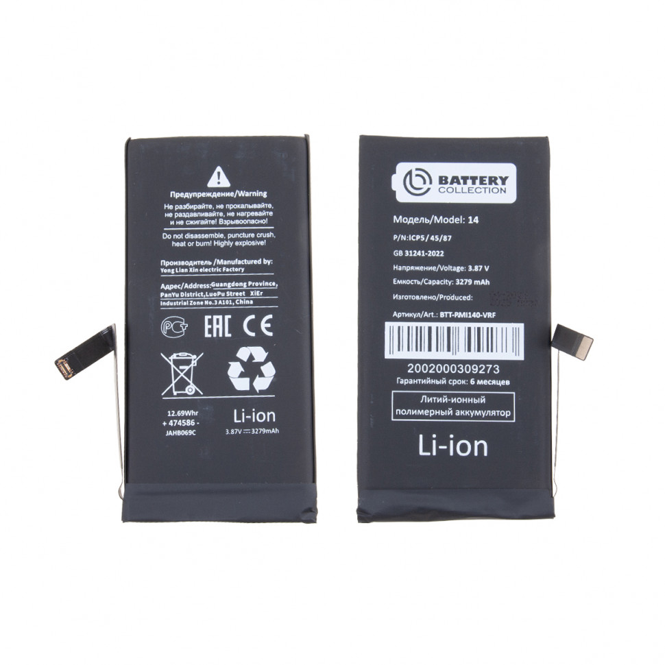 Аккумулятор для iPhone 14 - Battery Collection с верификацией