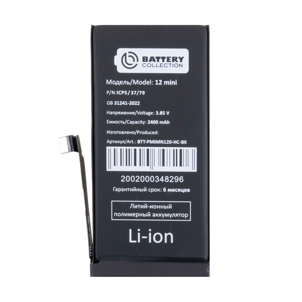 Аккумулятор для iPhone 12 mini - Battery Collection - усиленная 2400 mAh Коробка+скотч+отвертка