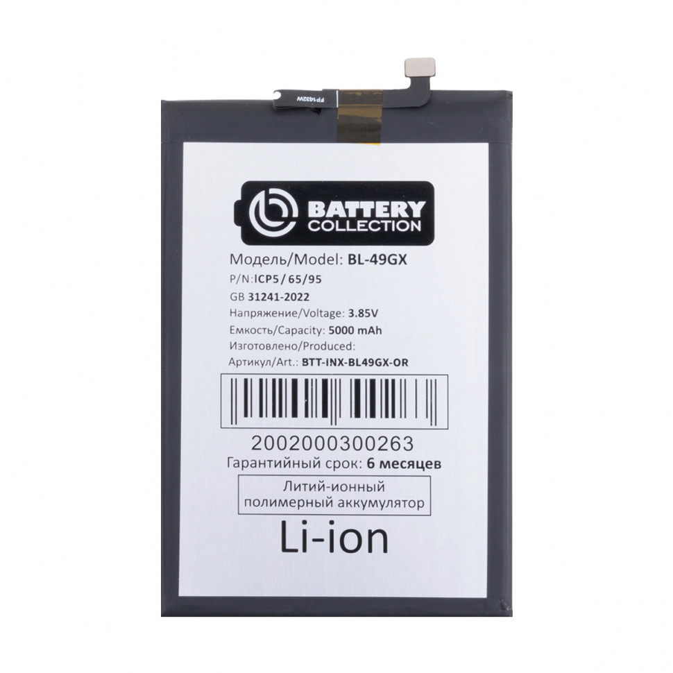 Аккумулятор для Infinix Hot 11S/12 Pro (BL-49GX) - Battery Collection (Премиум)