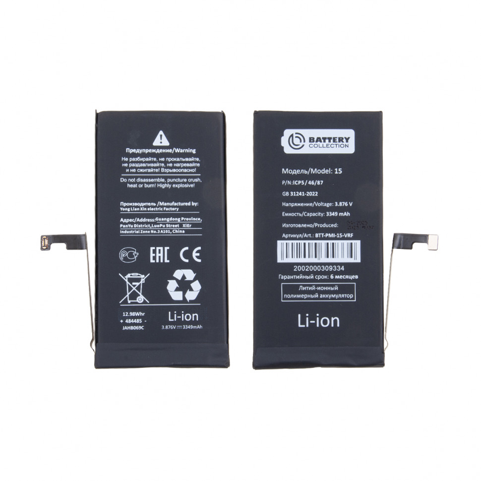Аккумулятор для iPhone 15 - Battery Collection с верификацией