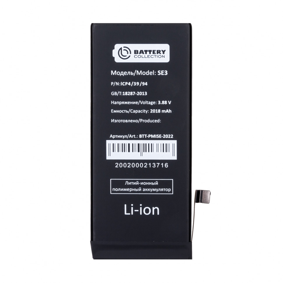 Аккумулятор для iPhone SE (2022) - Battery Collection