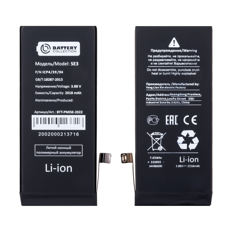 Аккумулятор для iPhone SE (2022) - Battery Collection