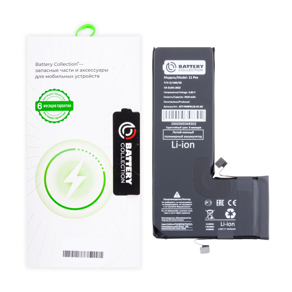 Аккумулятор для iPhone 11 Pro - Battery Collection - усиленная 3410 mAh Коробка+скотч+отвертка