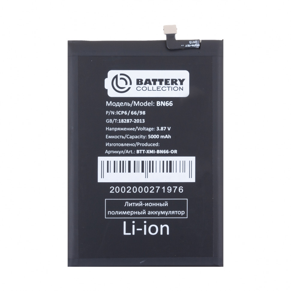 Аккумулятор для Xiaomi BN66 (Poco C40) - Battery Collection (Премиум)