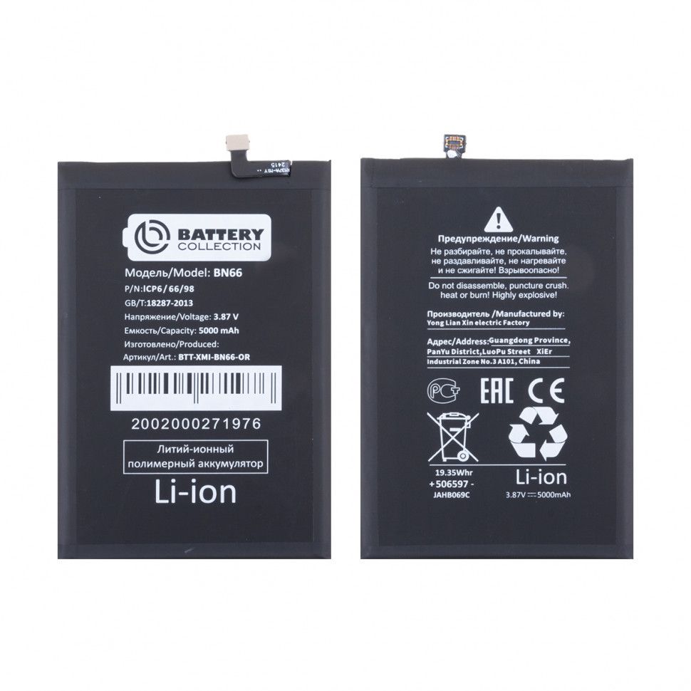 Аккумулятор для Xiaomi BN66 (Poco C40) - Battery Collection (Премиум)