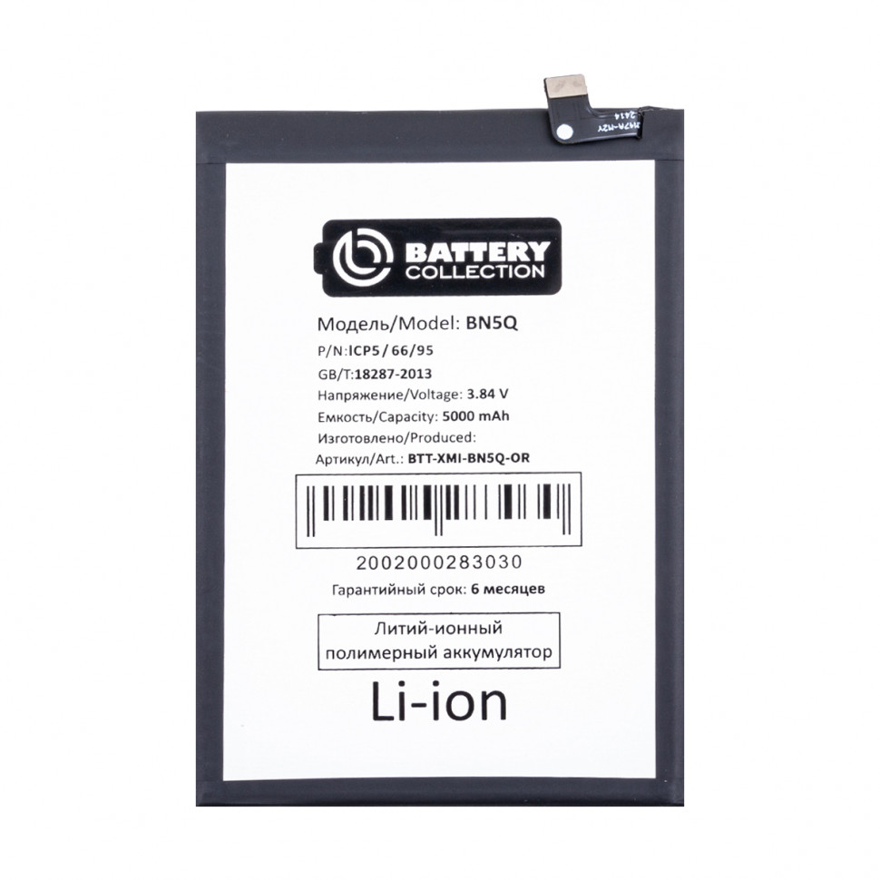 Аккумулятор для Xiaomi BN5Q (Redmi 13C 4G/Poco C65) - Battery Collection (Премиум)