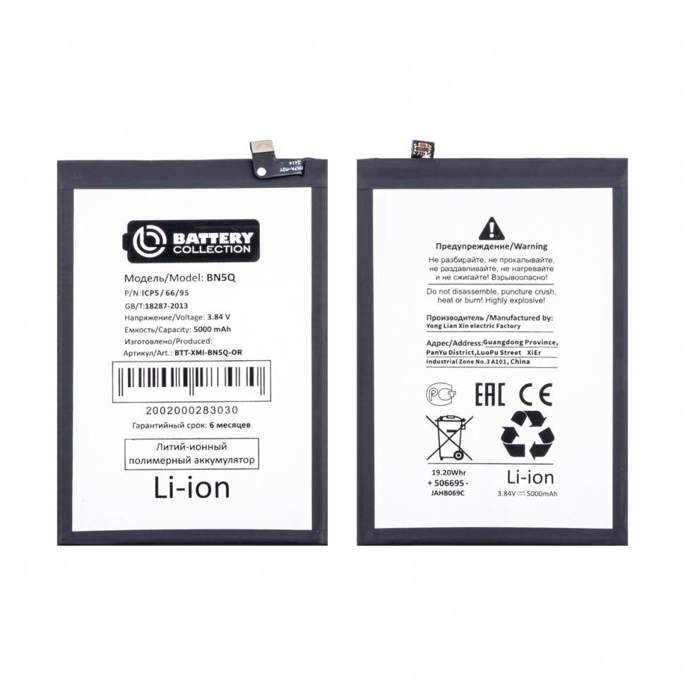 Аккумулятор для Xiaomi BN5Q (Redmi 13C 4G/Poco C65) - Battery Collection (Премиум)