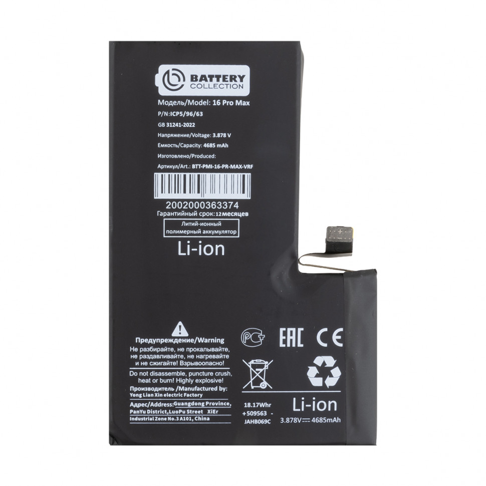 Аккумулятор для iPhone 16 Pro Max - Battery Collection с верификацией