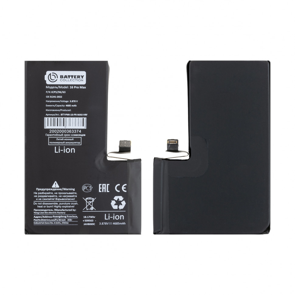 Аккумулятор для iPhone 16 Pro Max - Battery Collection с верификацией