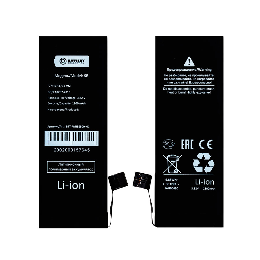 Аккумулятор для iPhone SE - Battery Collection - усиленная 2010 mAh