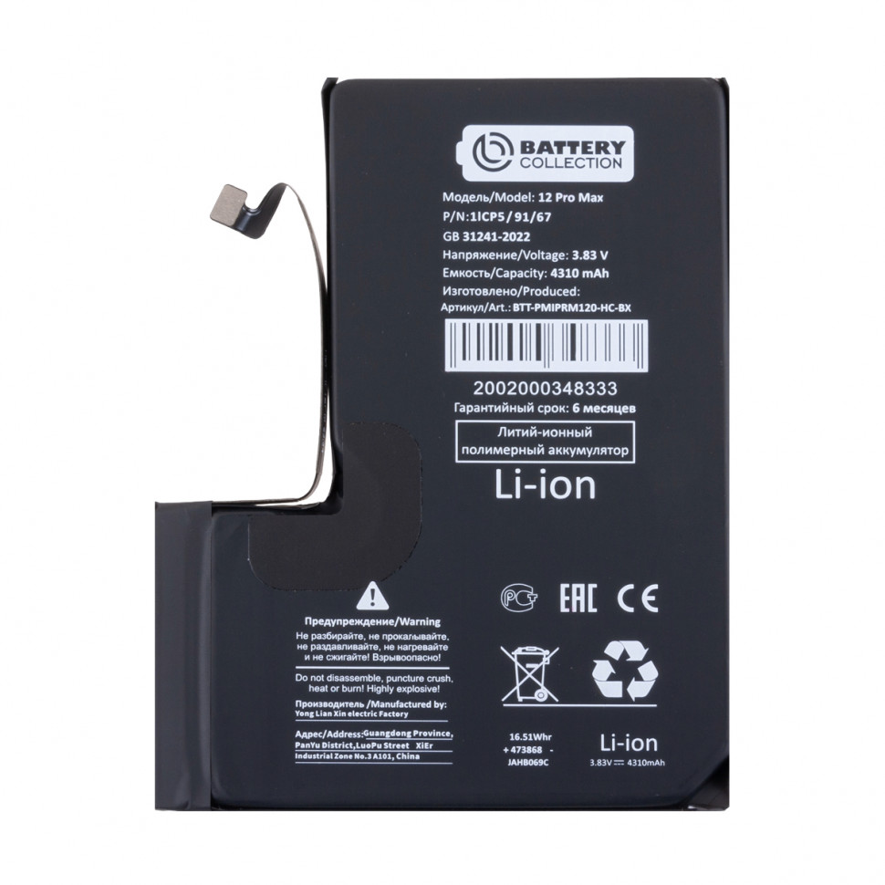 Аккумулятор для iPhone 12 Pro Max - Battery Collection - усиленная 4310 mAh Коробка+скотч+отвертка