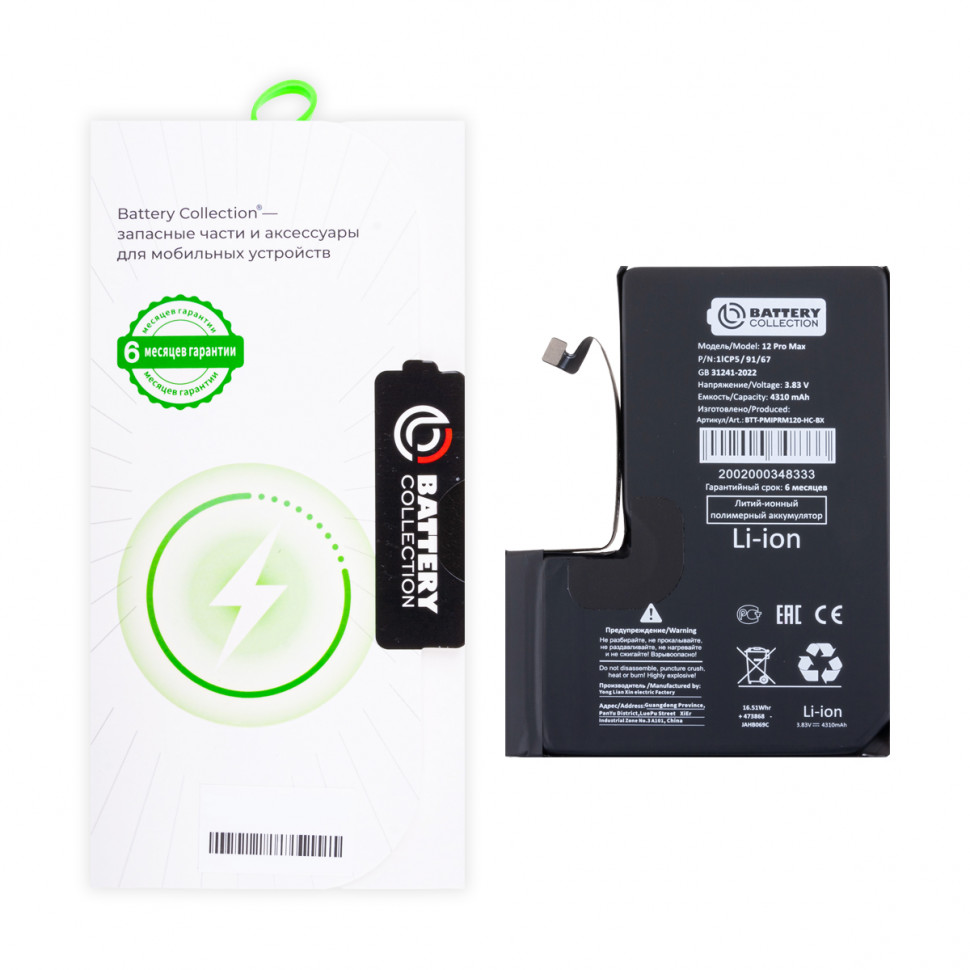 Аккумулятор для iPhone 12 Pro Max - Battery Collection - усиленная 4310 mAh Коробка+скотч+отвертка