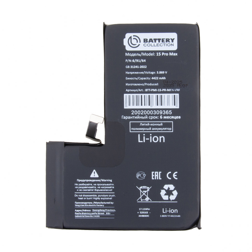 Аккумулятор для iPhone 15 Pro Max - Battery Collection с верификацией