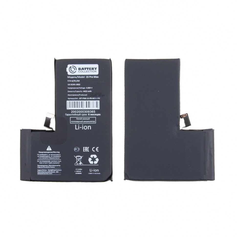 Аккумулятор для iPhone 15 Pro Max - Battery Collection с верификацией