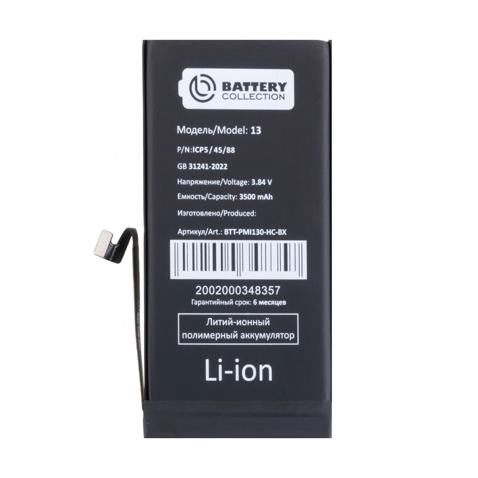 Аккумулятор для iPhone 13 - Battery Collection - усиленная 3500 mAh Коробка+скотч+отвертка