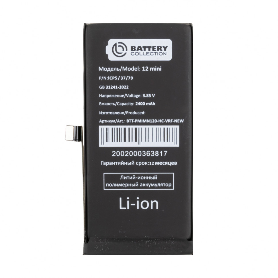 Аккумулятор для iPhone 12 mini - Battery Collection с верификацией "Новая запчасть" - усиленная 2510 mAh