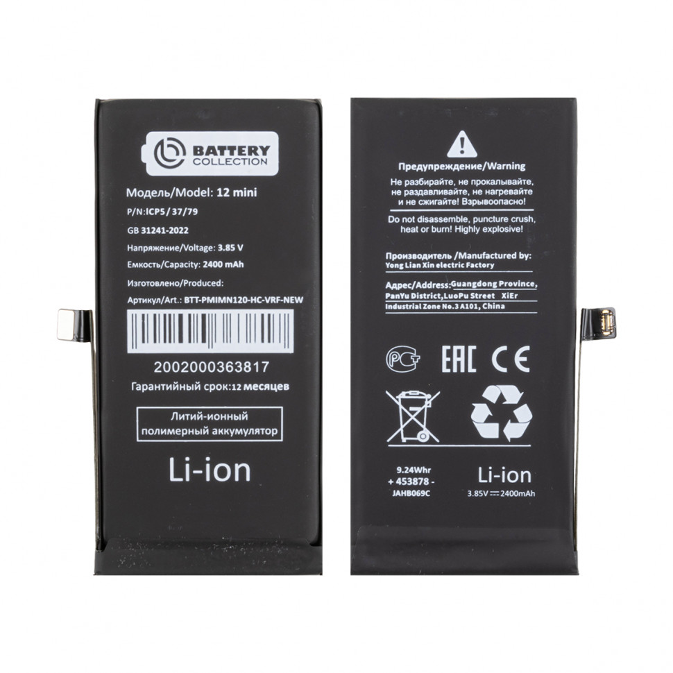 Аккумулятор для iPhone 12 mini - Battery Collection с верификацией "Новая запчасть" - усиленная 2510 mAh