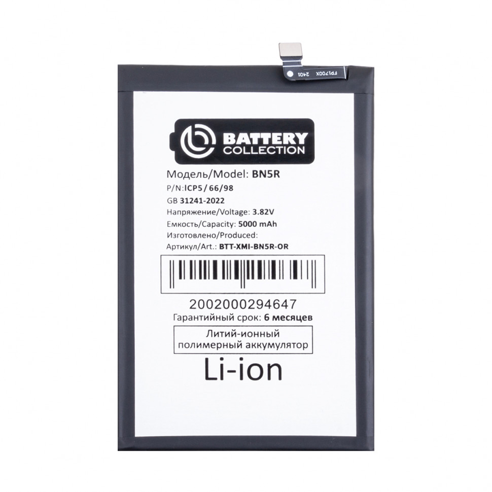 Аккумулятор для Xiaomi Redmi A3/A3x/Poco C61 (BN5R) - Battery Collection (Премиум)