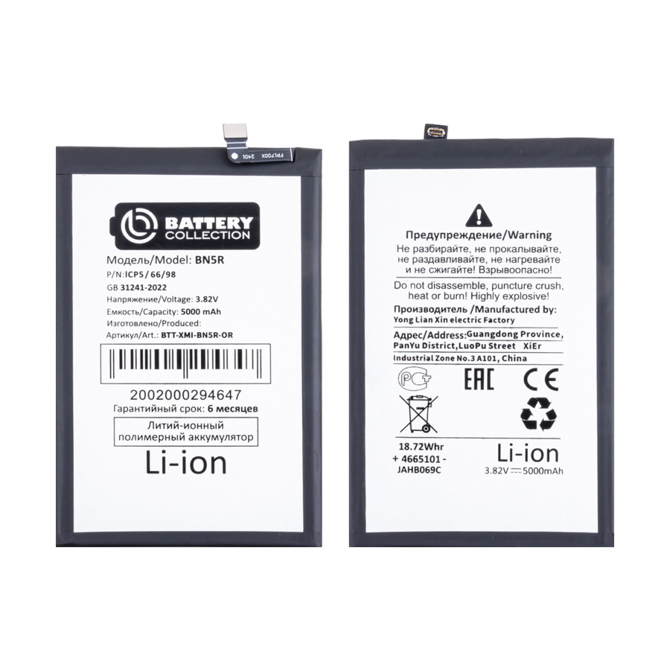 Аккумулятор для Xiaomi Redmi A3/A3x/Poco C61 (BN5R) - Battery Collection (Премиум)