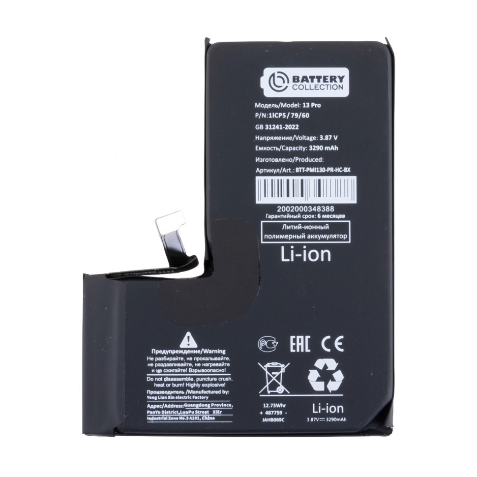 Аккумулятор для iPhone 13 Pro - Battery Collection - усиленная 3300 mAh Коробка+скотч+отвертка